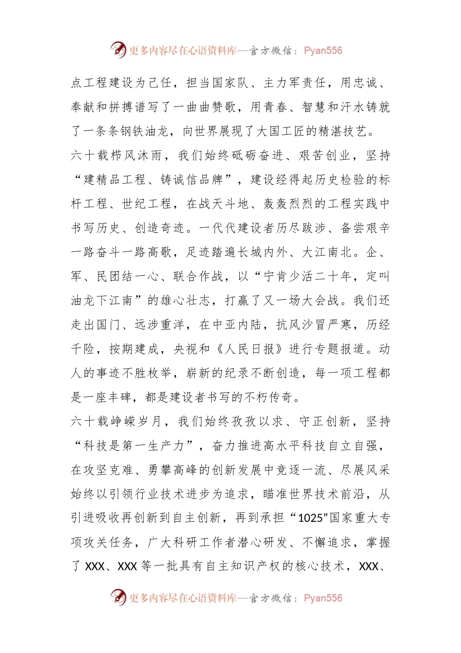 在公司成立XX周年庆祝大会上的报告.docx_第2页