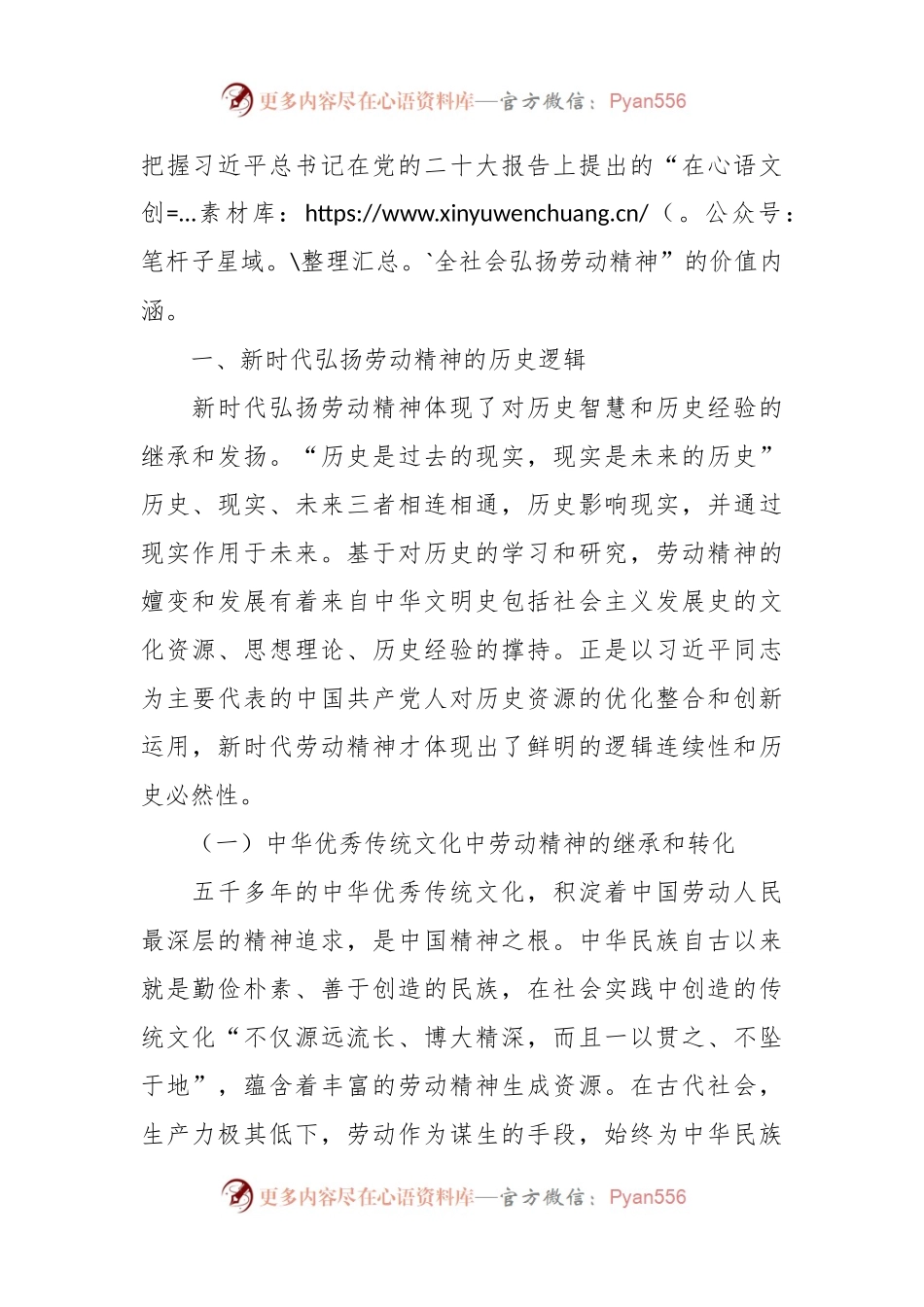 在弘扬劳动精神 做新时代奋斗者专题党课讲稿.docx_第2页