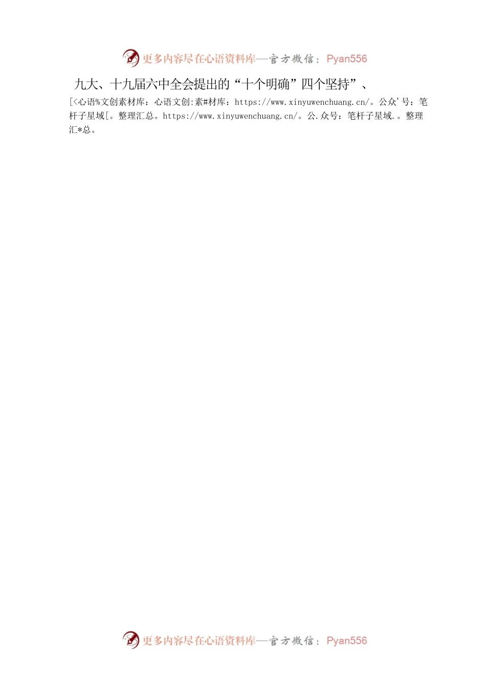 在全市县处级干部第二批主题教育专题读书班上的研讨发言材料.docx_第2页
