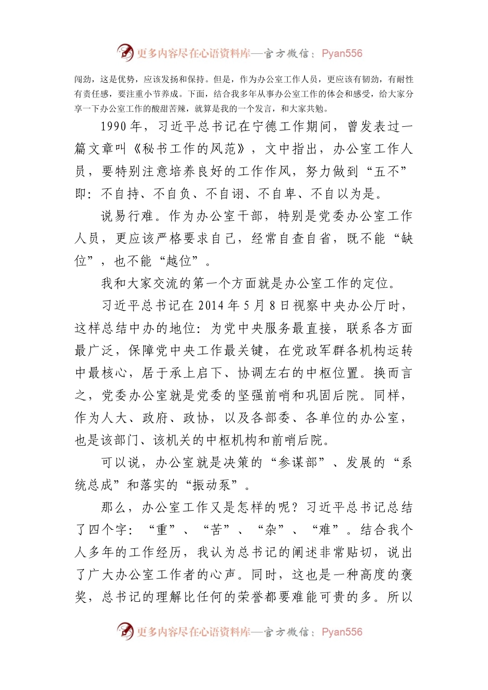 在全区党委系统办公室工作会议上的讲话.docx_第2页