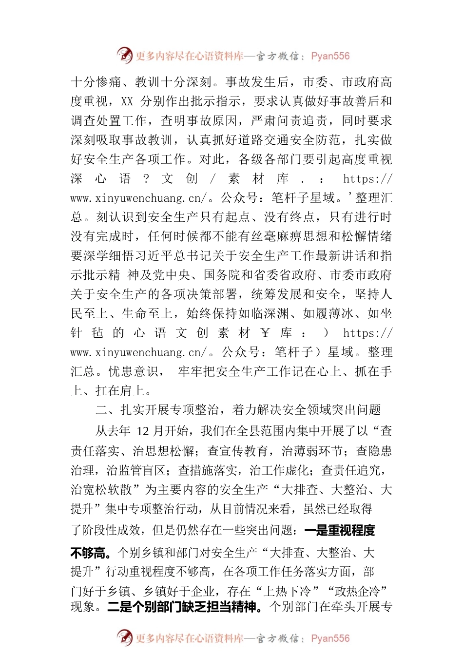 在安全生产工作暨森林草原防灭火工作上的讲话.docx_第2页