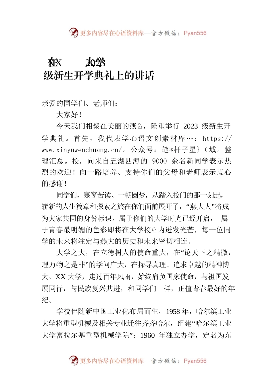 在XX大学2023级新生开学典礼上的讲话(20230903).docx_第1页