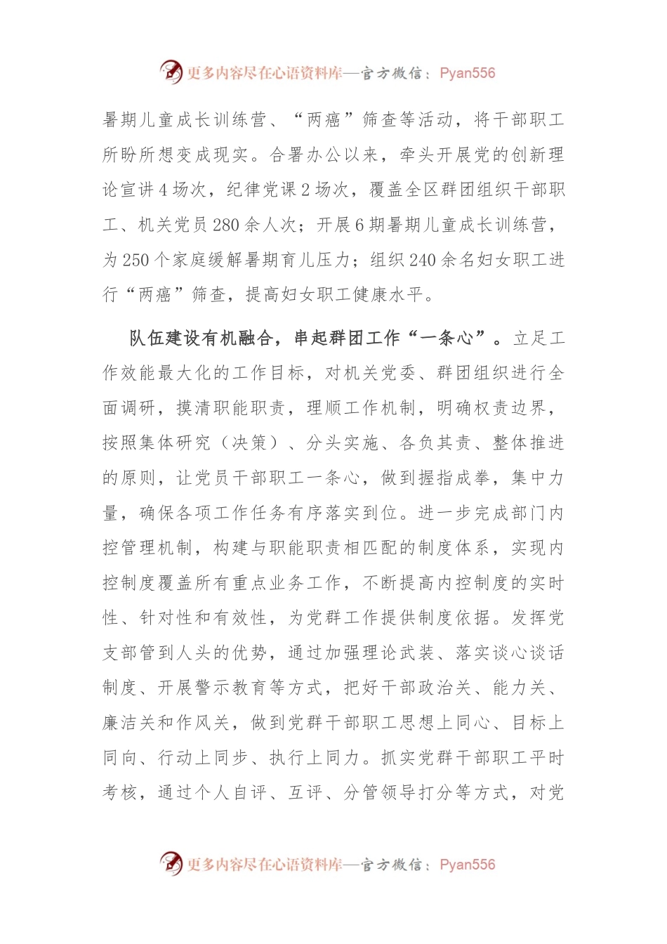 在全市机关党建工作经验交流会上的汇报发言.docx_第2页