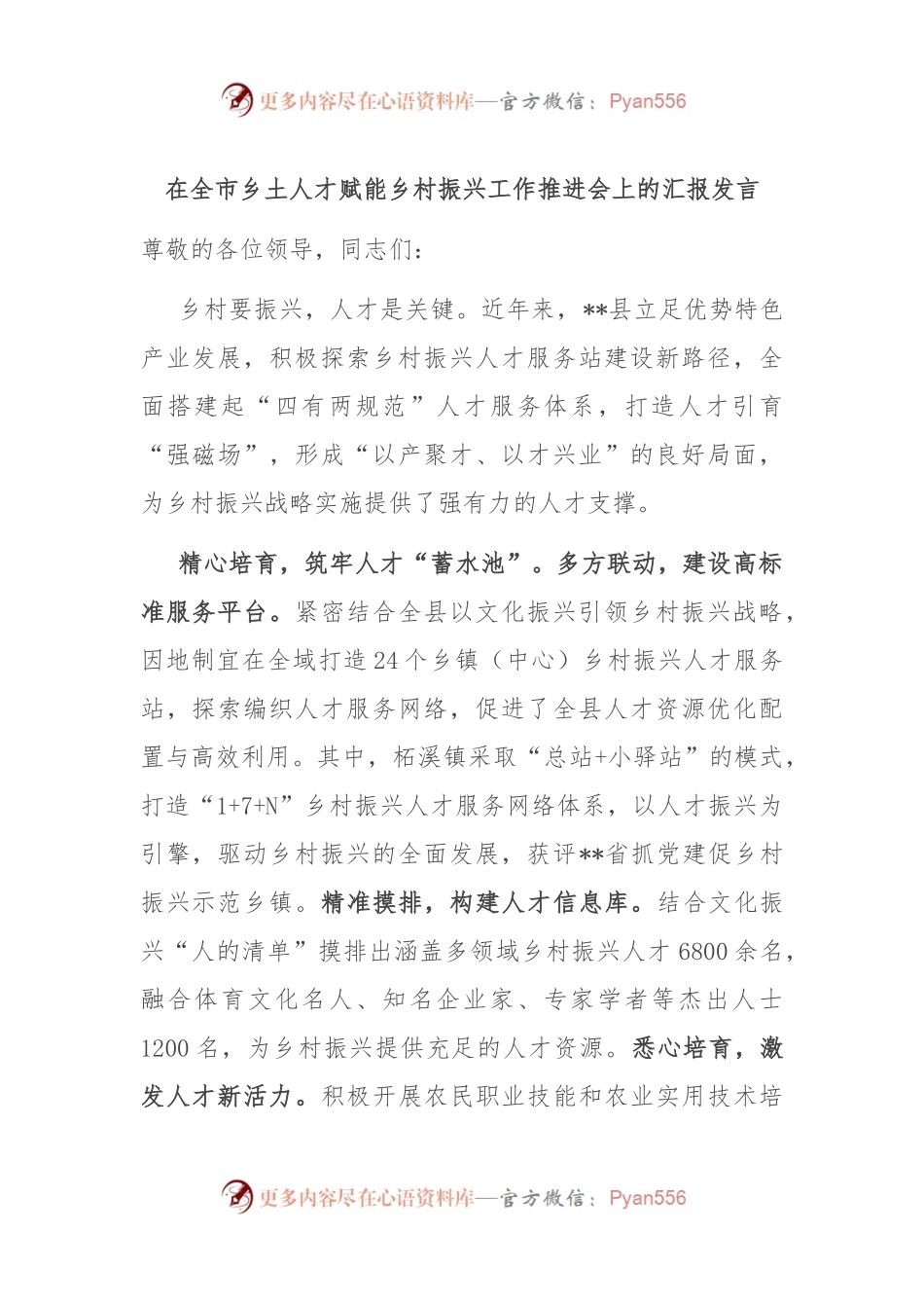 在全市乡土人才赋能乡村振兴工作推进会上的汇报发言.docx_第1页