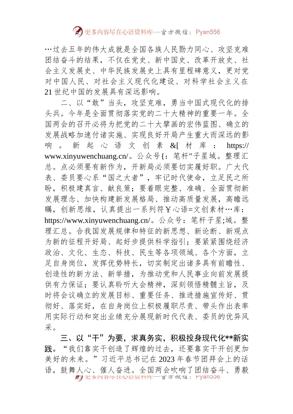 在党组中心组专题学习贯彻全国“两会”精神交流会上的发言.docx_第2页