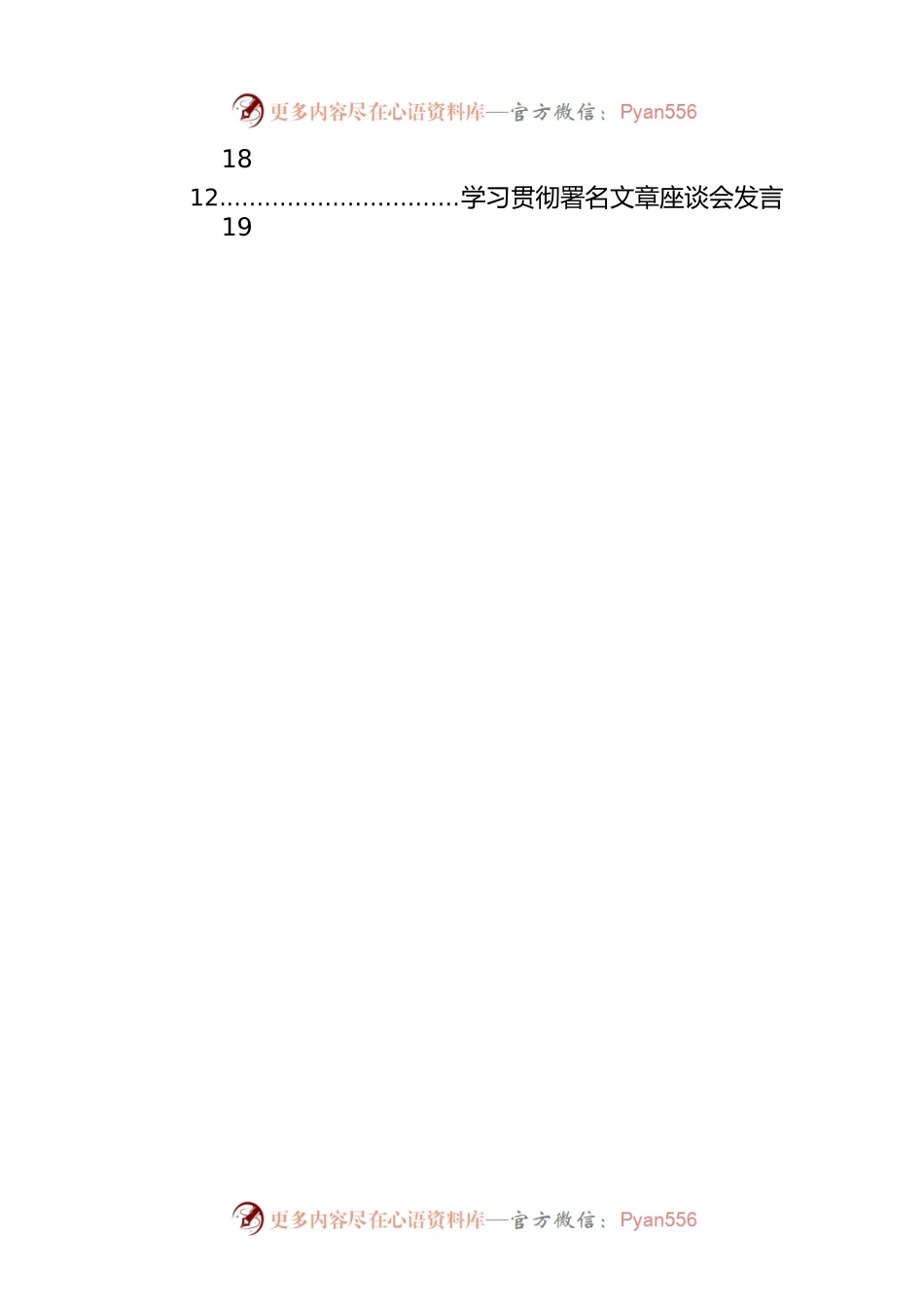 在学习贯彻署名文章《谱写新时代中国宪法实践新篇章——纪念现行宪法公布施行四十周年》座谈会上的发言汇编（12篇）（范文）.docx_第2页