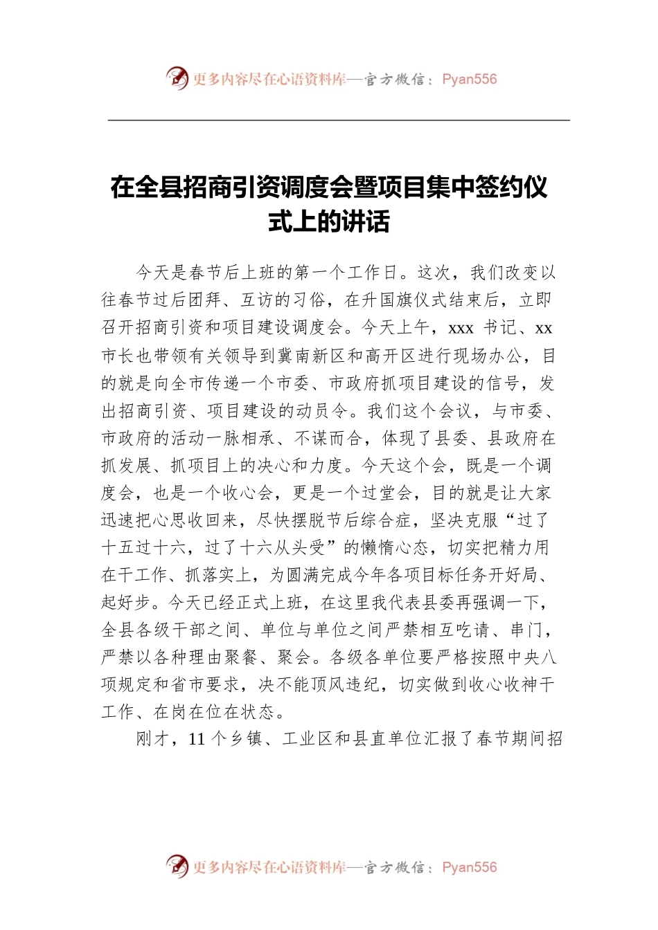 在全县招商引资调度会暨项目集中签约仪式上的讲话.docx_第1页
