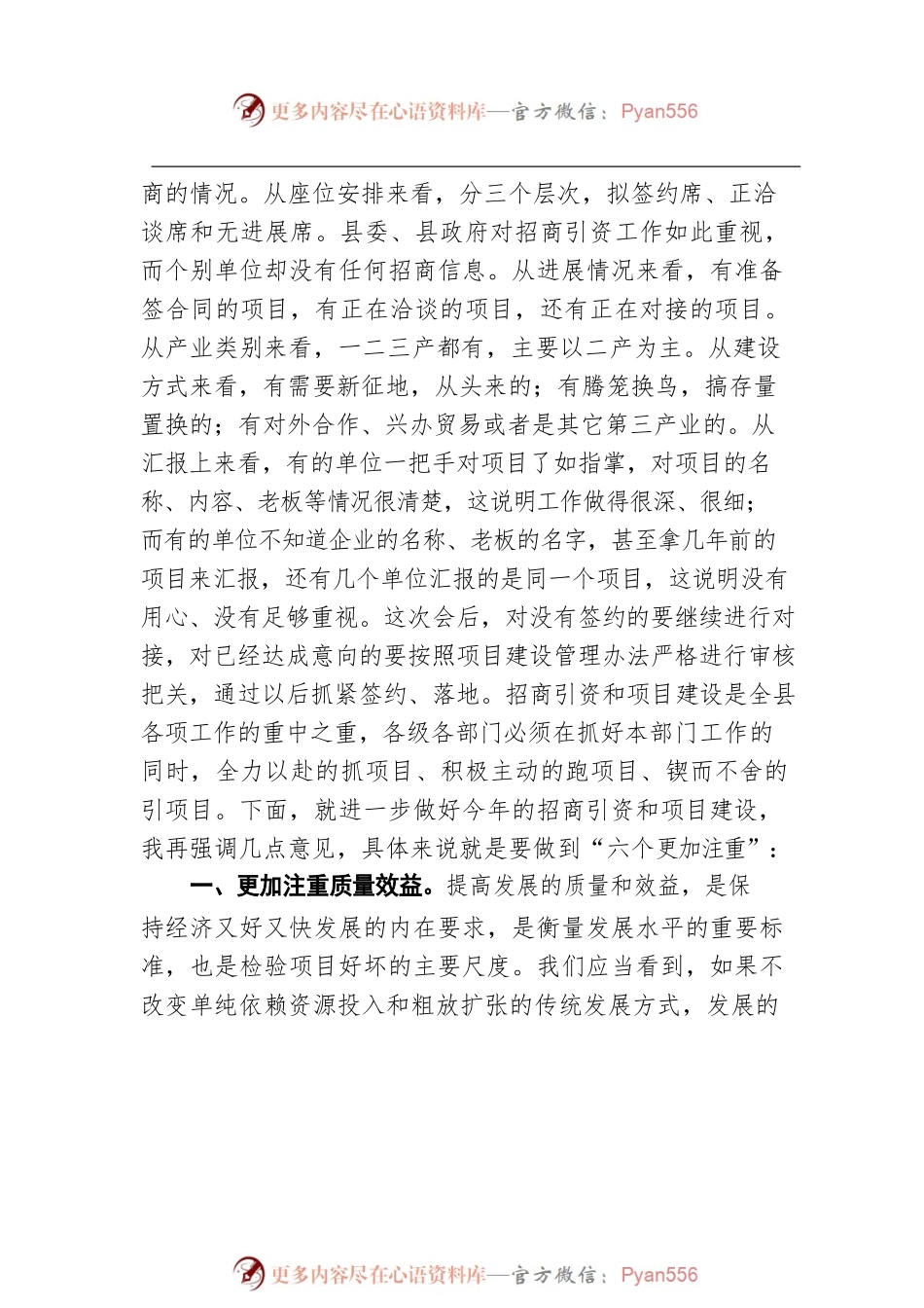 在全县招商引资调度会暨项目集中签约仪式上的讲话.docx_第2页
