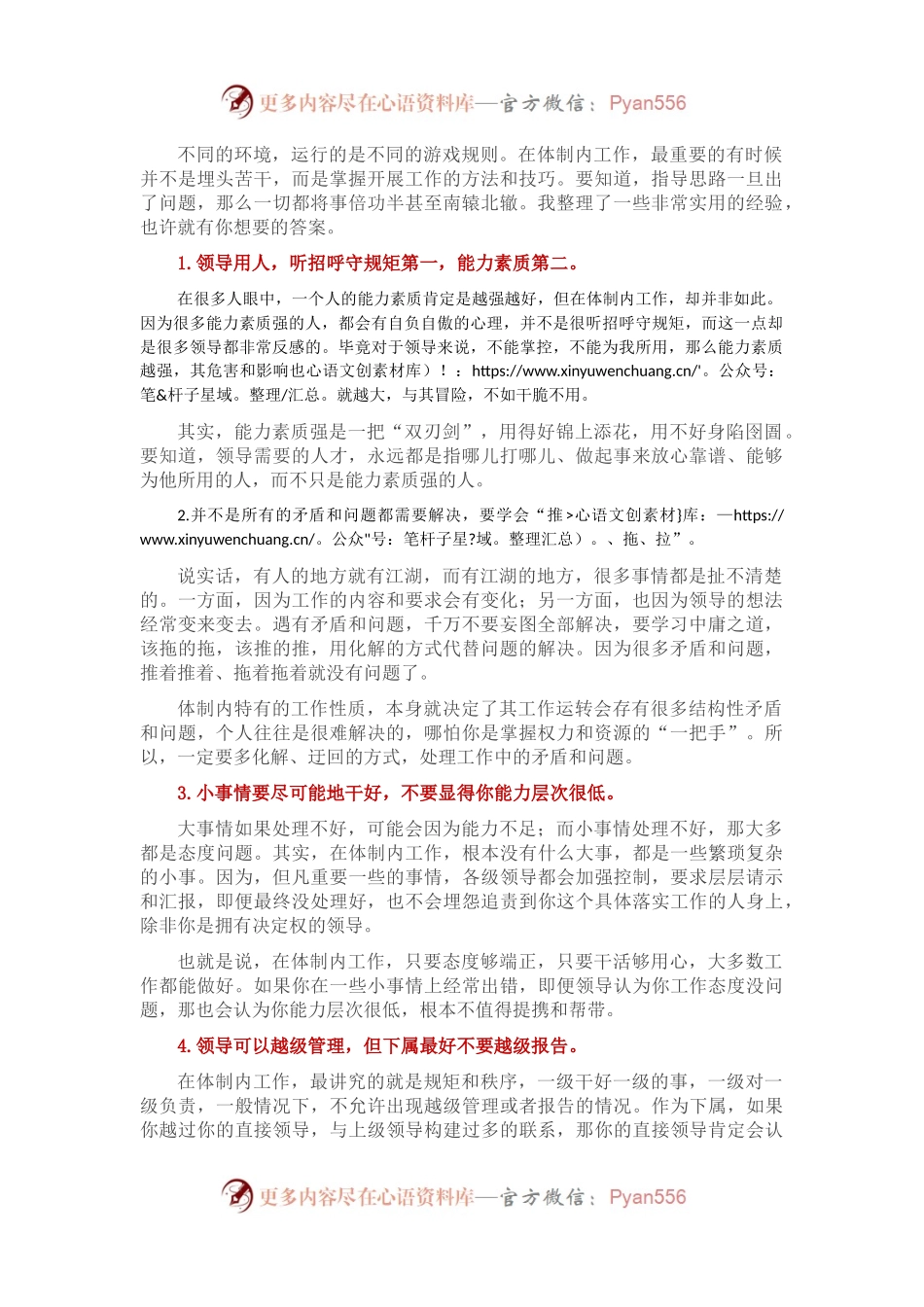 在体制内工作，这些经验都很实用！.docx_第1页