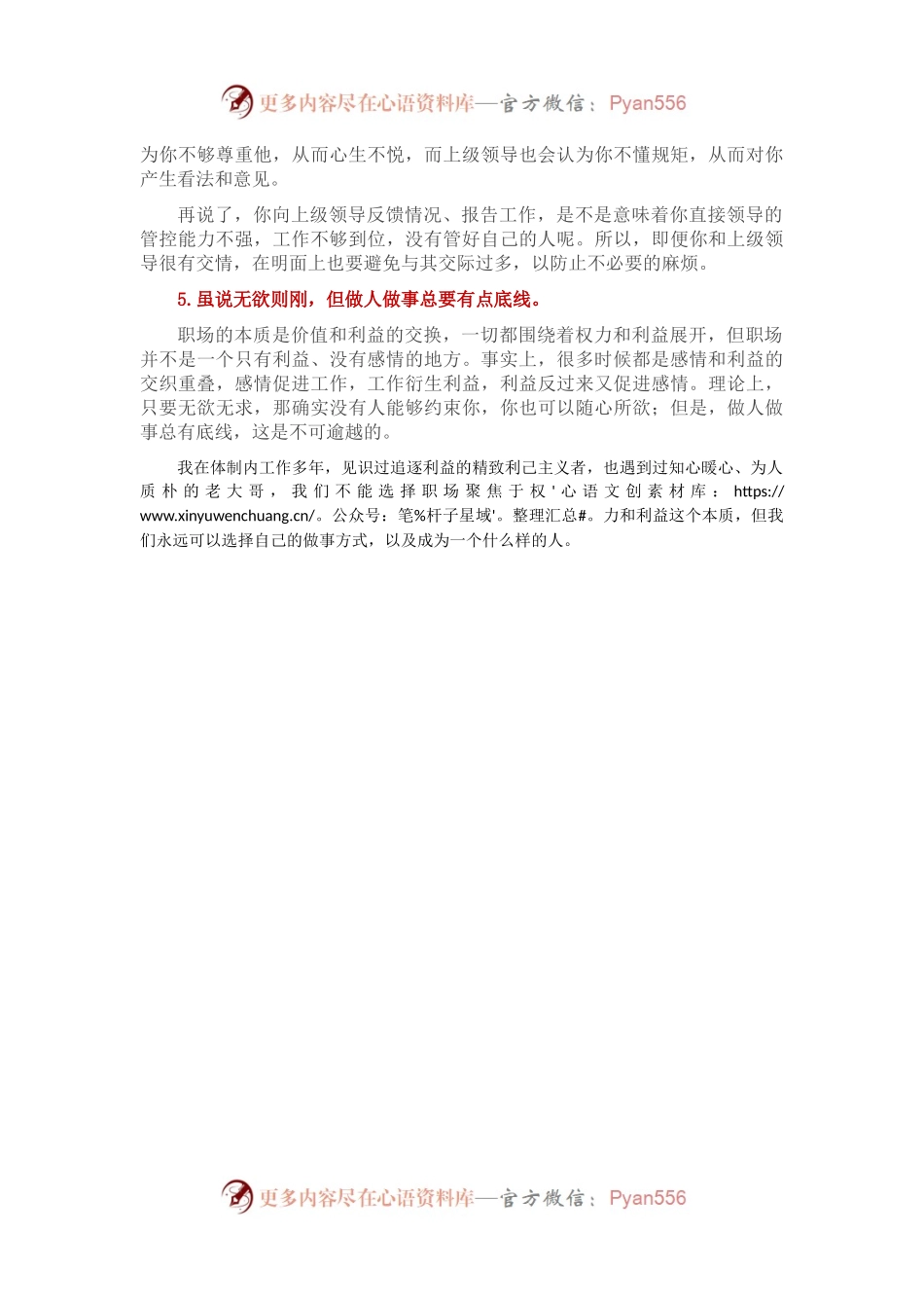 在体制内工作，这些经验都很实用！.docx_第2页