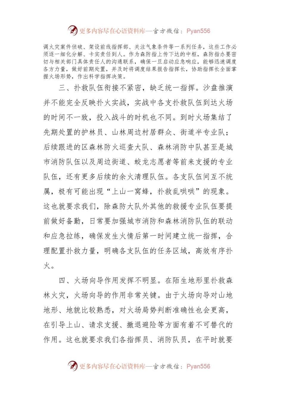 在全区森林防灭火应急推演会议上的点评提纲.docx_第2页