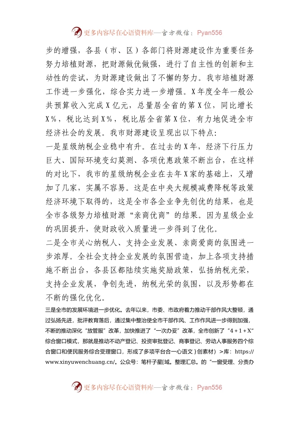 在全市财源建设工作会议上的讲话.docx_第2页