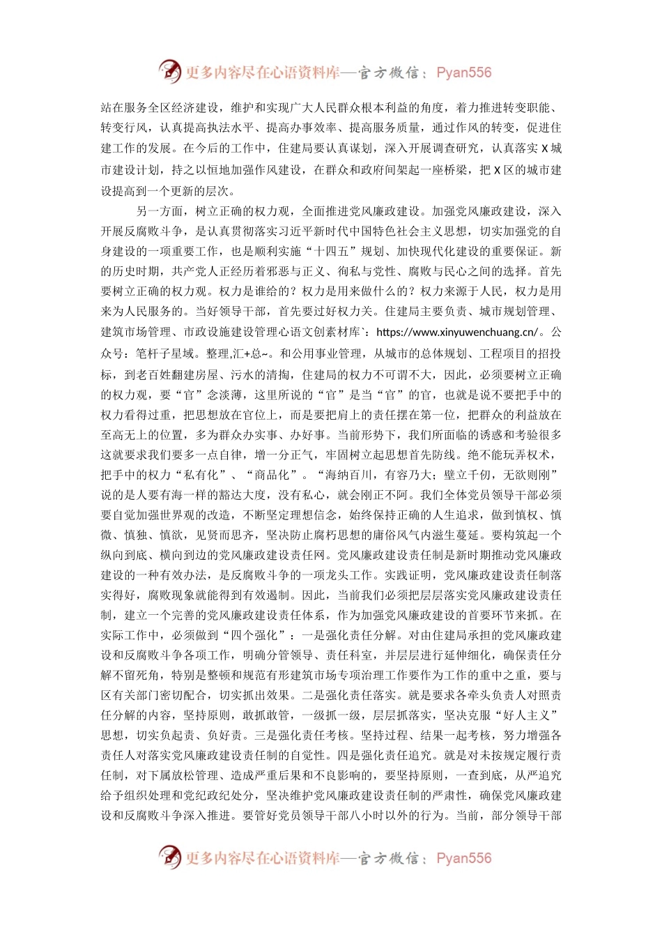 在廉政典型事迹巡回报告会上的讲话（3082字）.docx_第2页