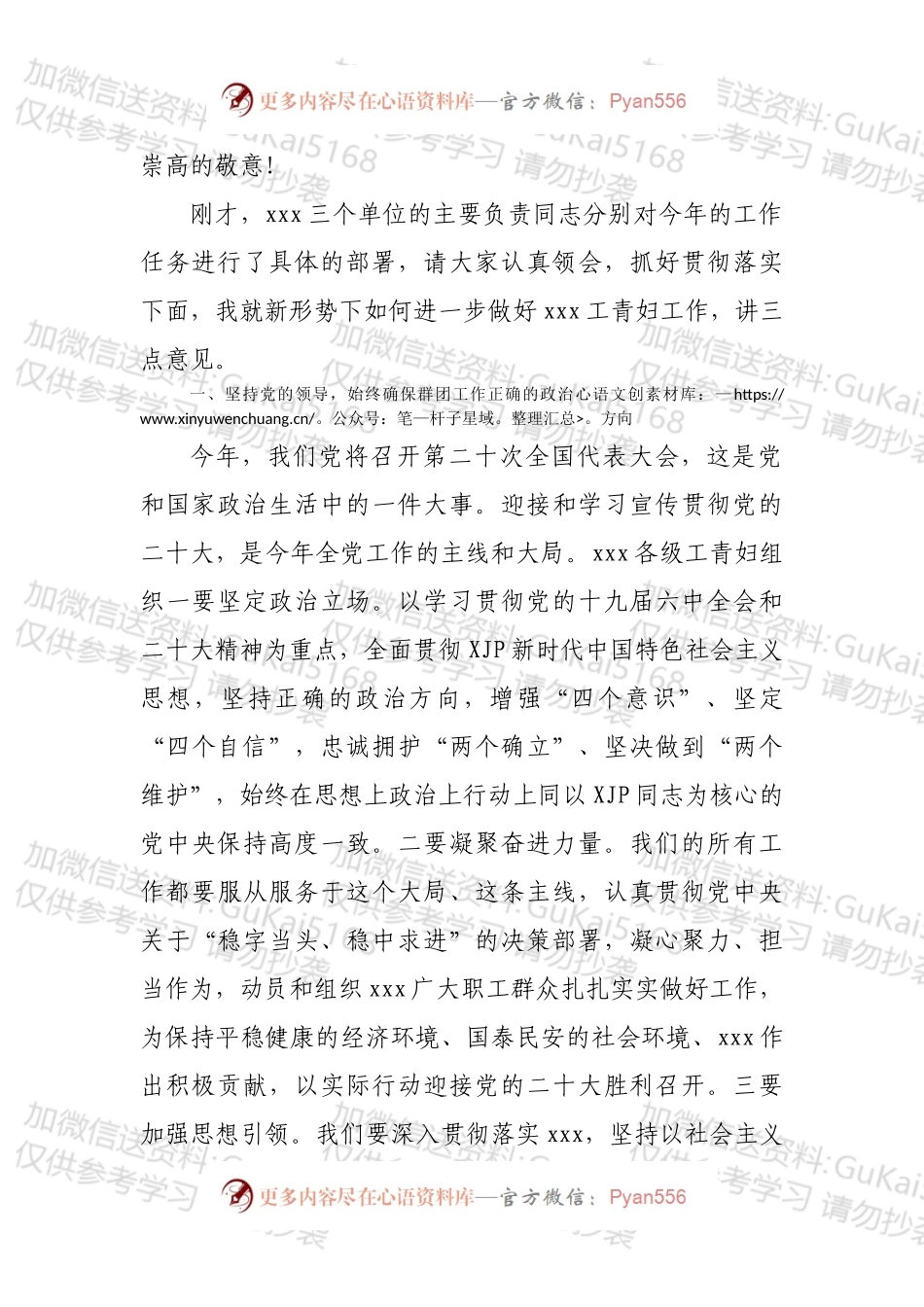 在共青团、工会、妇联工作会上的讲话.docx_第2页