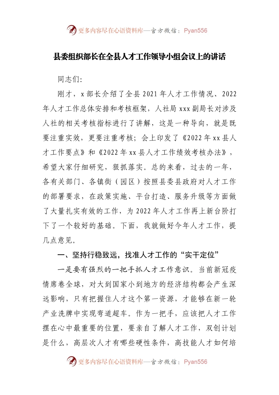 在人才工作领导小组会议上的讲话.docx_第1页