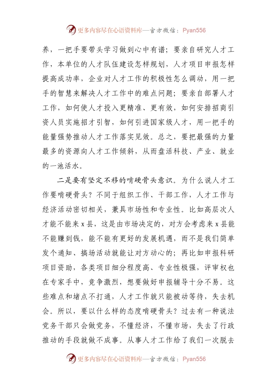 在人才工作领导小组会议上的讲话.docx_第2页