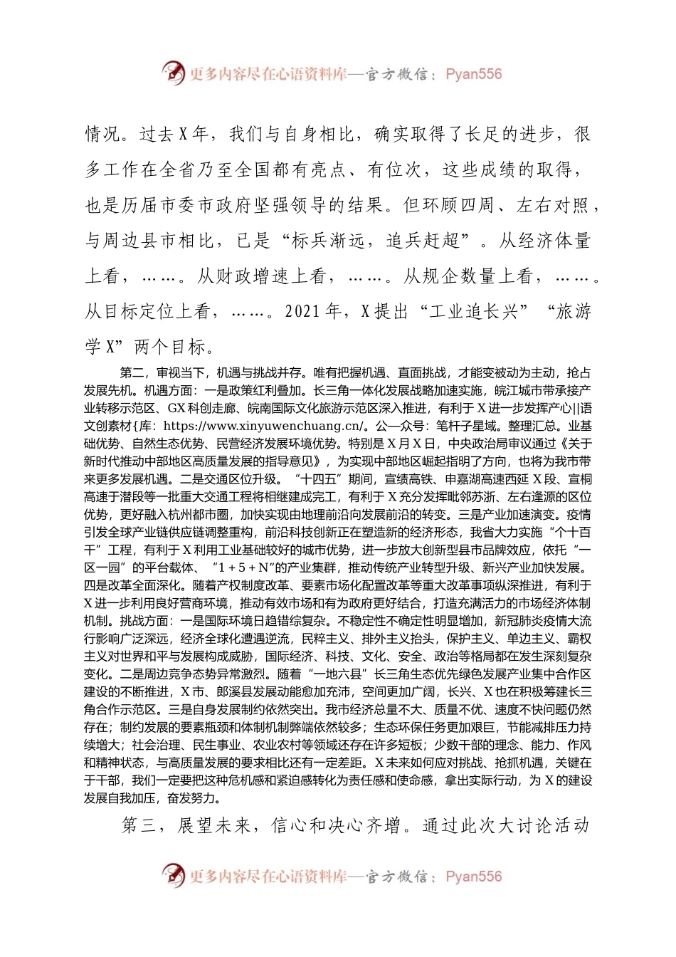 在全市“建功新时代、再创新辉煌”解放思想大讨论活动总结大会上的讲话.doc.docx_第2页