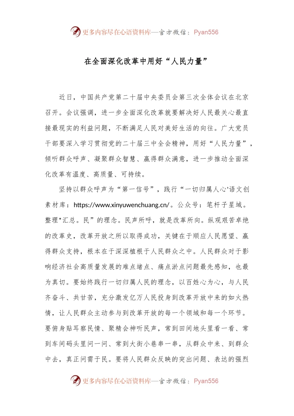 在全面深化改革中用好“人民力量”.docx_第1页