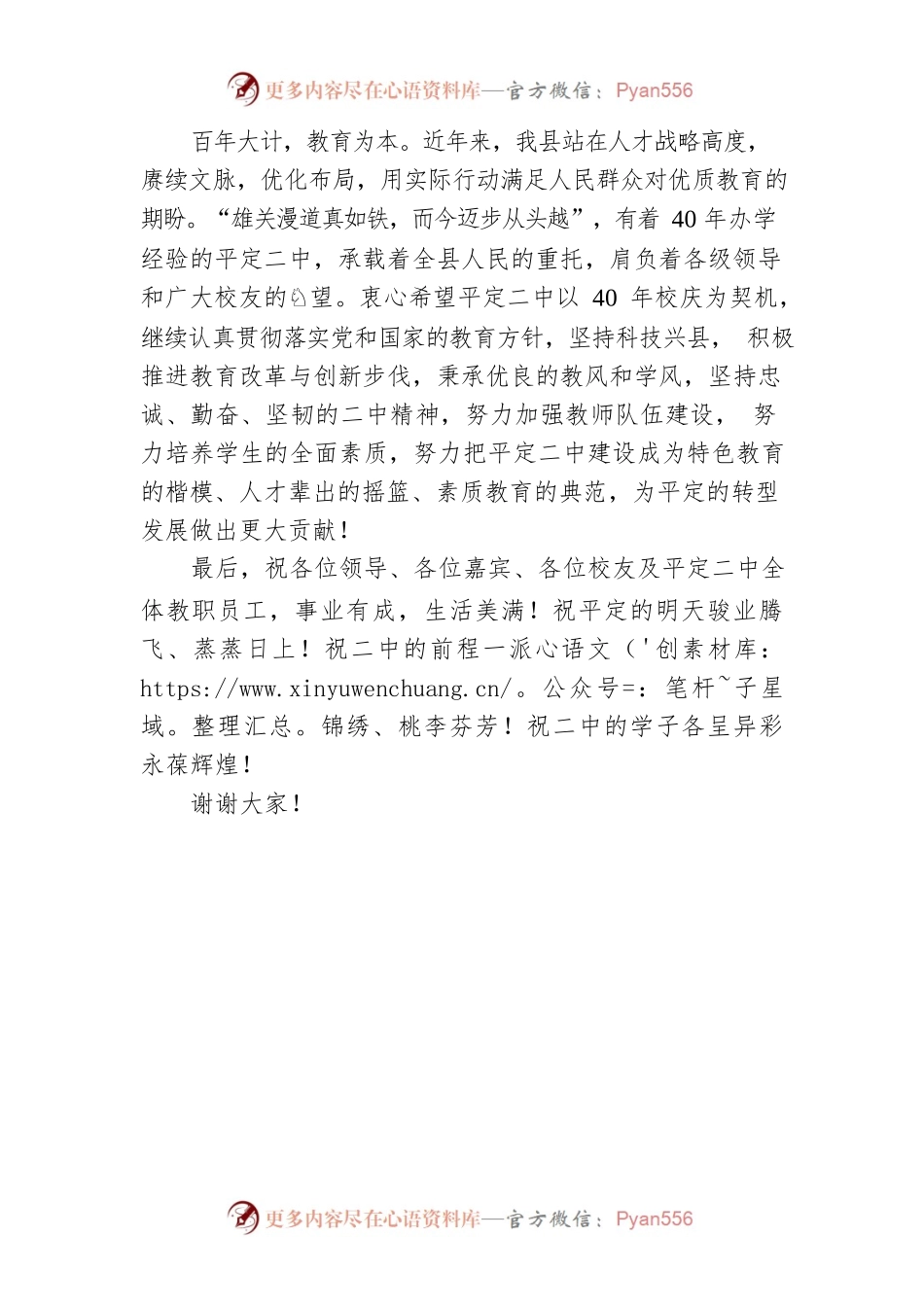 在庆祝平定二中建校40周年座谈会上的致辞(20211221).docx_第2页