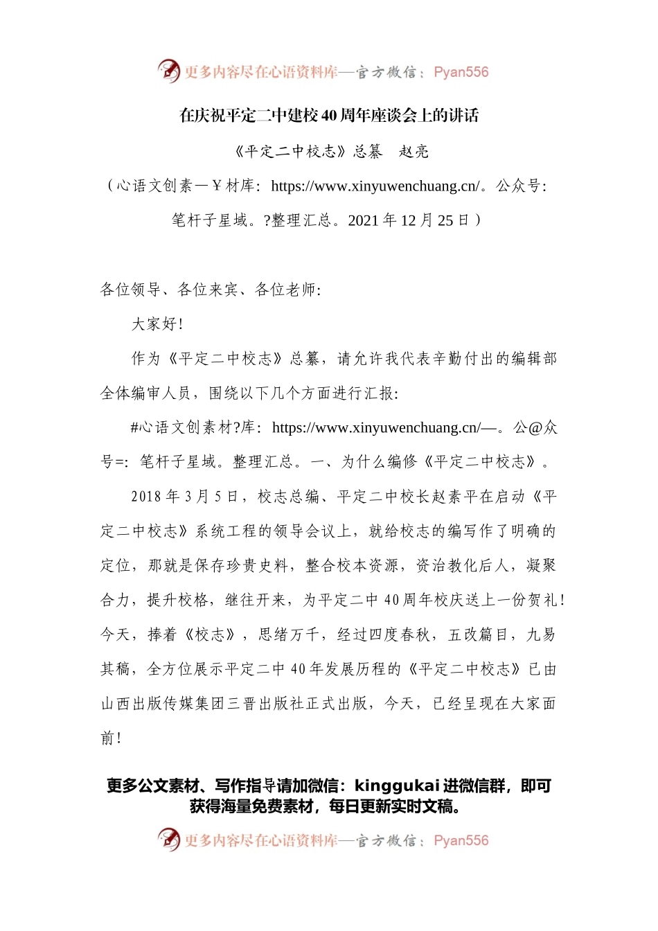 在庆祝平定二中建校40周年座谈会上的讲话.docx_第1页