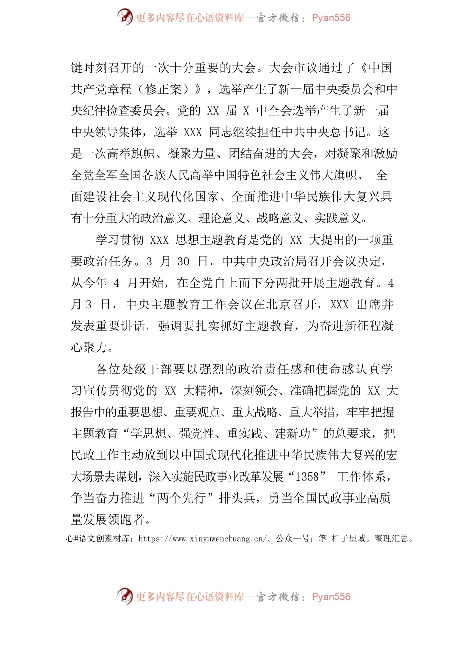 在学习贯彻党的二十大精神集中轮训暨主题教育读书班的讲话提纲.docx_第2页