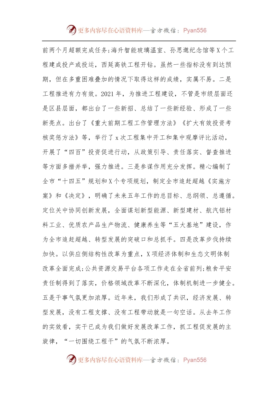 在全市发展改革暨工程建设推进会议上的讲话.docx_第2页