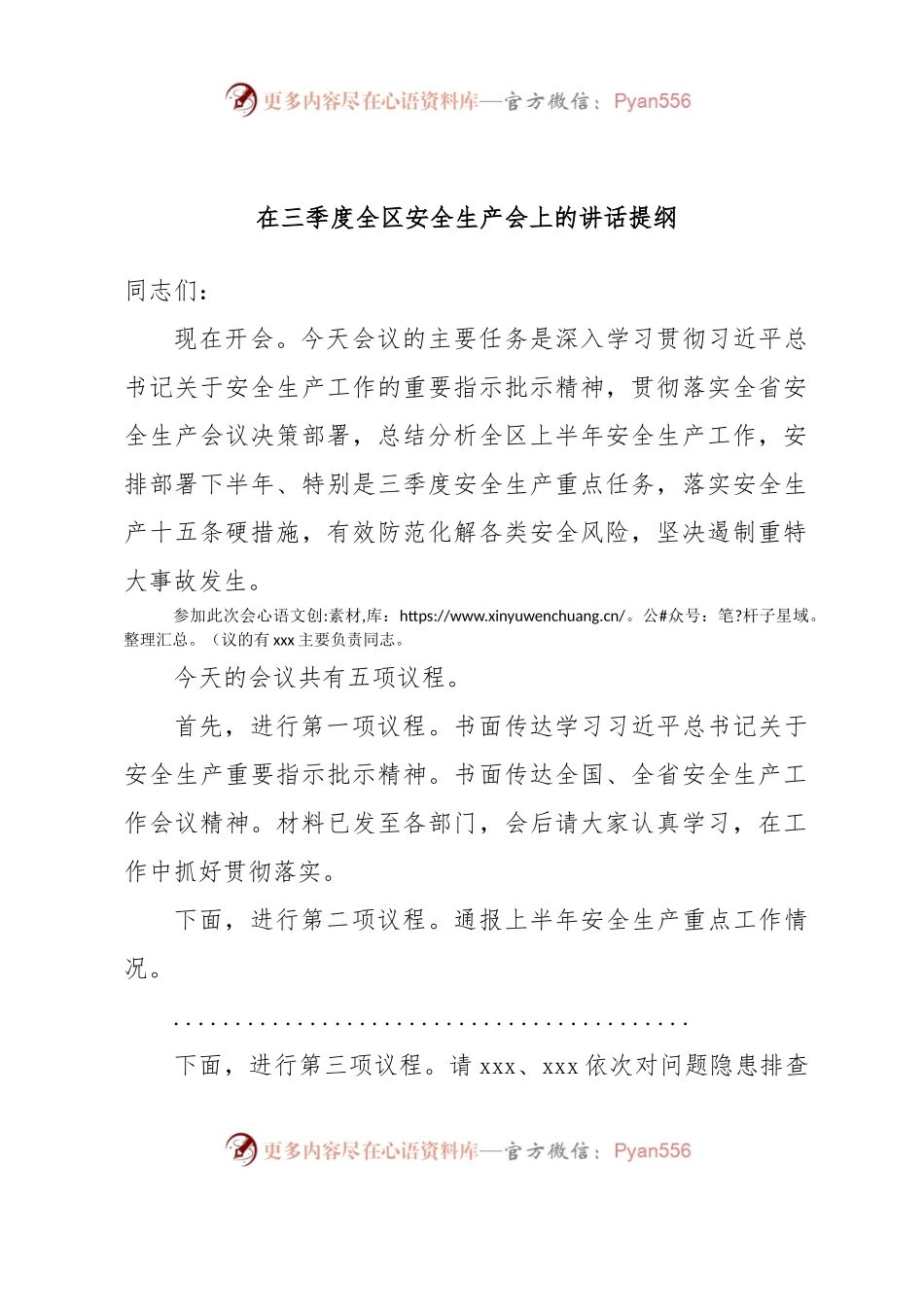 在三季度全区安全生产会上的讲话提纲.docx_第1页