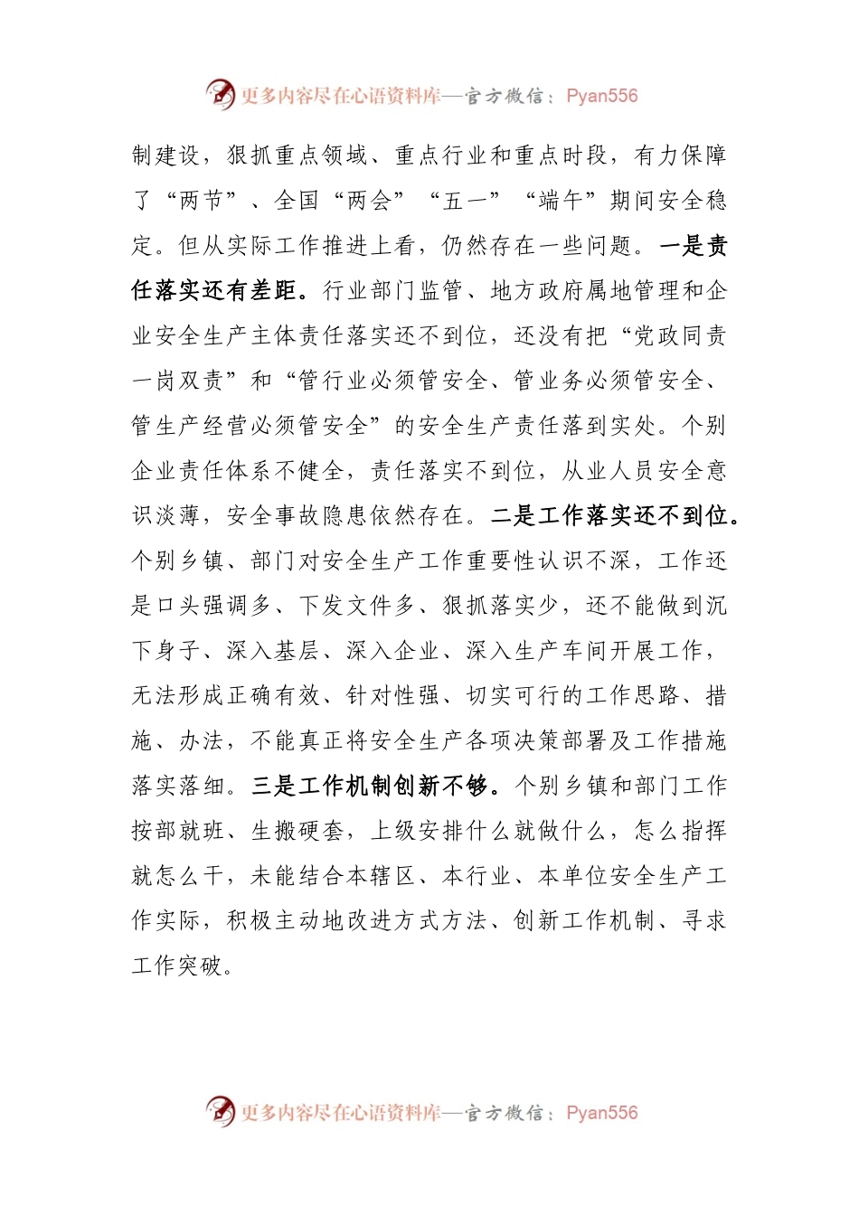 在全县暑假期间安全防控工作会议上的讲话.docx_第2页