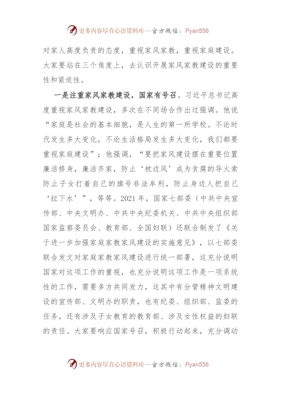 在家风家教座谈会上的讲话.docx_第2页
