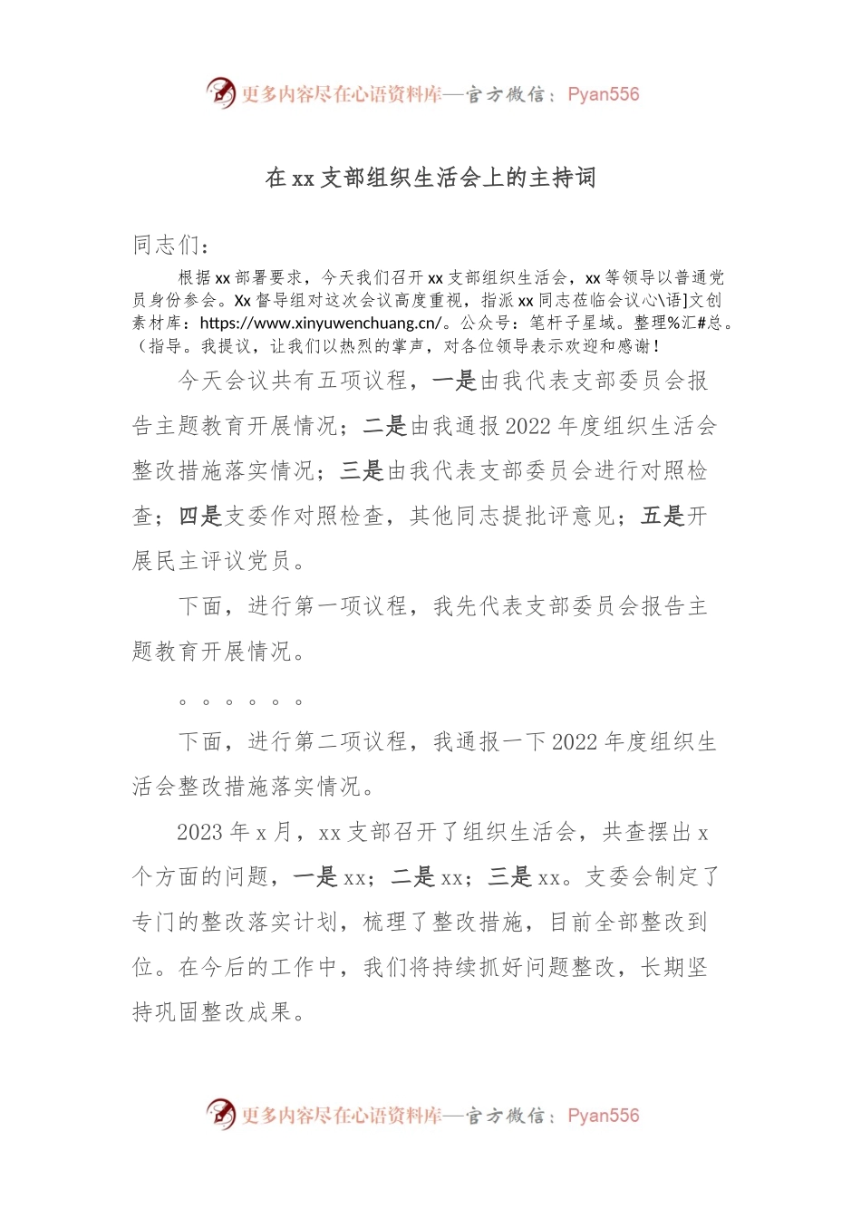 在xx支部组织生活会上的主持词.docx_第1页
