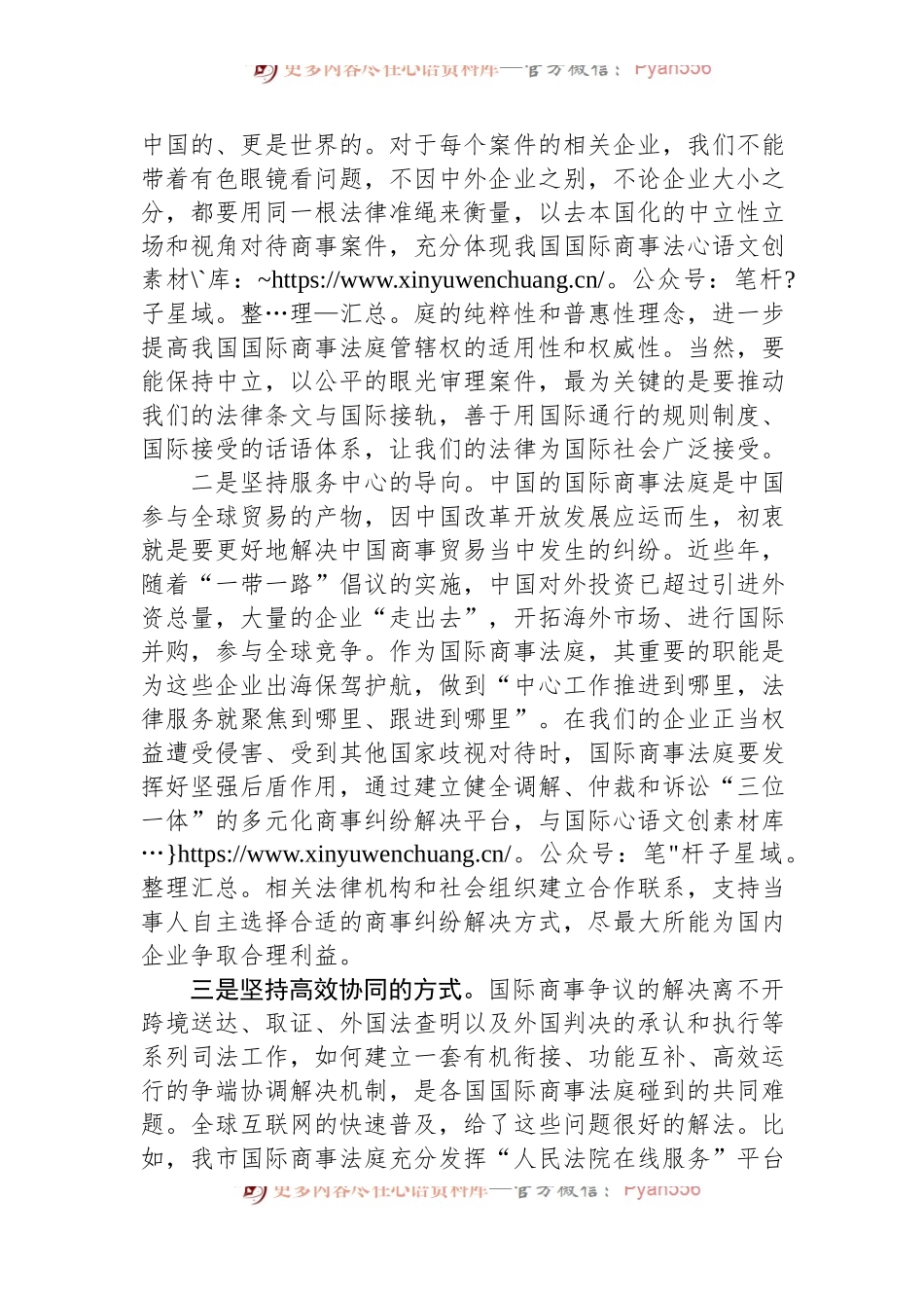 在优化营商环境工作会议上的交流发言：以高质量司法护航高水平开放.docx_第2页