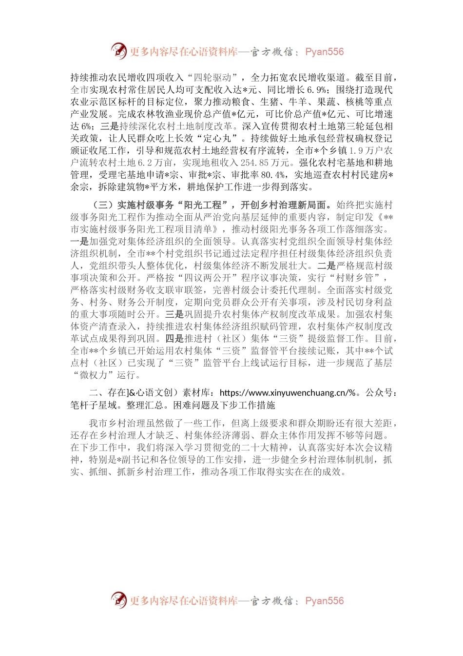 在市党建引领基层治理工作领导小组会议上的汇报材料.docx_第2页