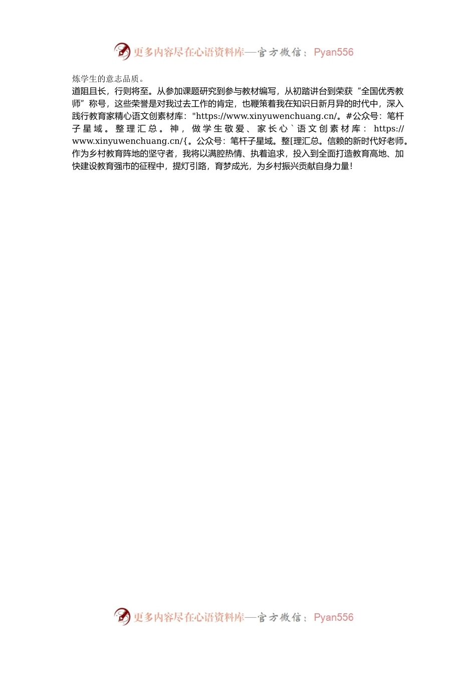 在全市教育工作会议上发言：弘扬践行教育家精神，做新时代好老师.docx_第2页