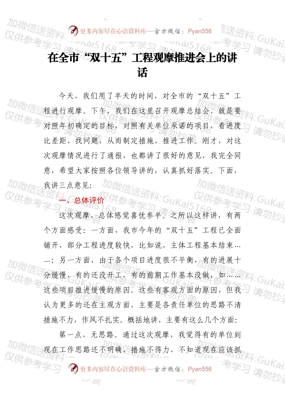 在全市“双十五”工程观摩推进会上的讲话.docx_第1页