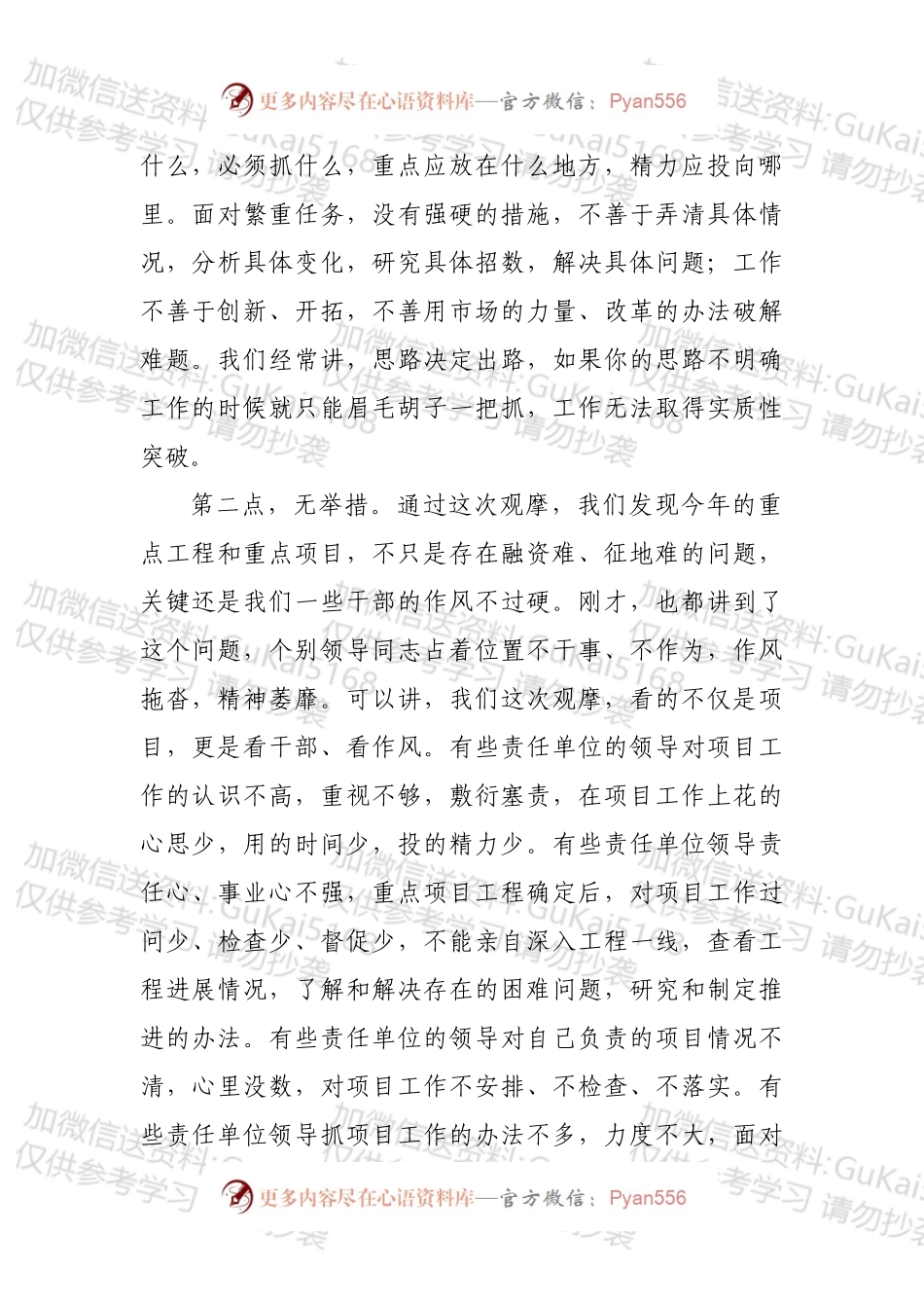 在全市“双十五”工程观摩推进会上的讲话.docx_第2页