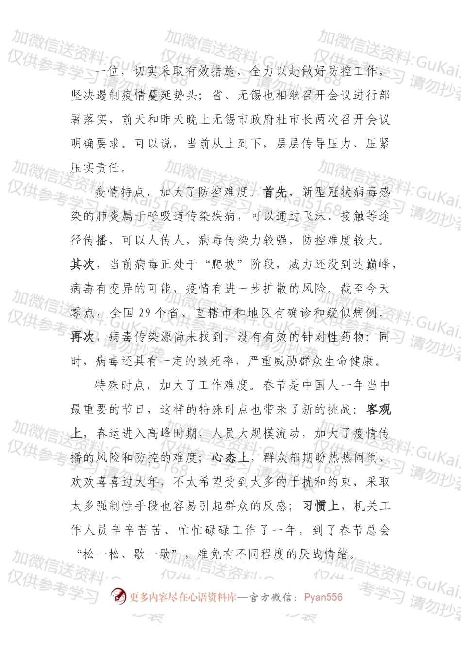 在全市新型冠状病毒感染的肺炎联防联控指挥部会议上的讲话.docx_第2页