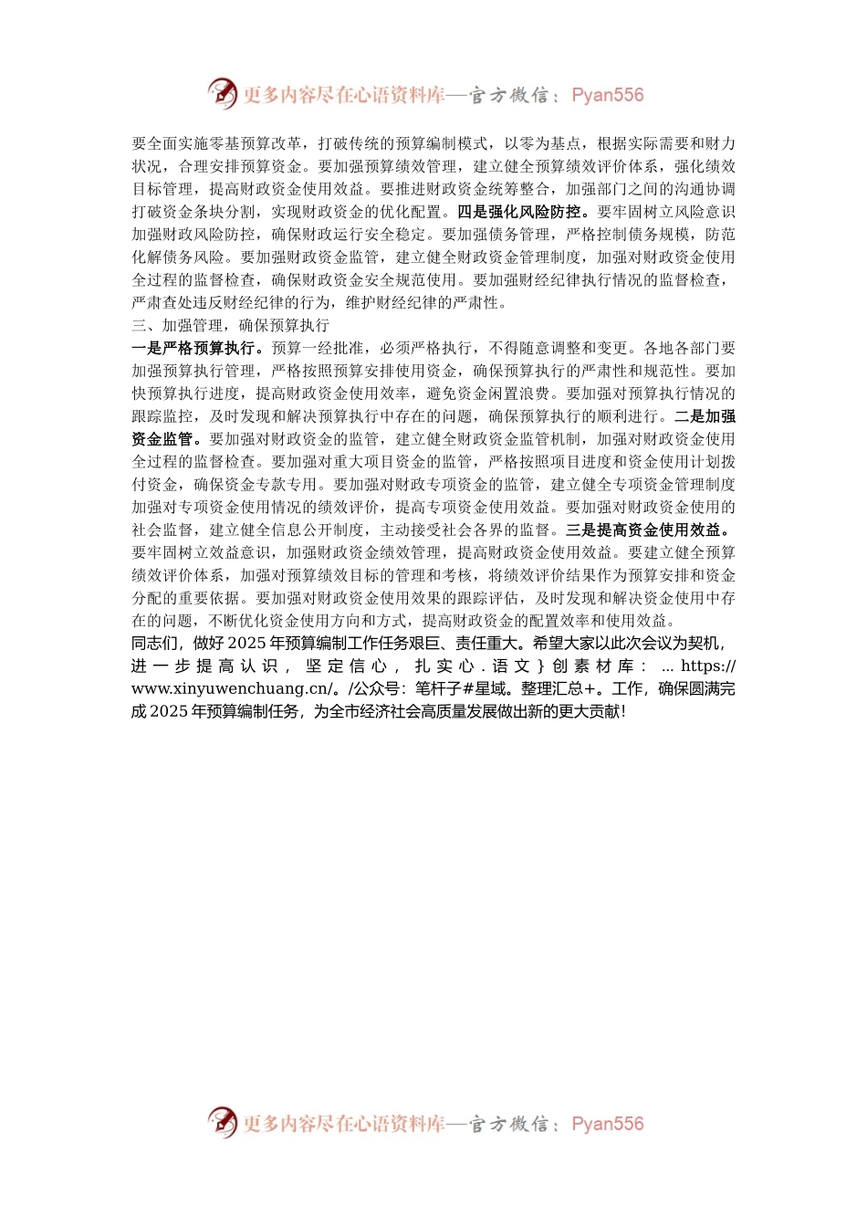 在2025年全市预算编制工作会议上的讲话.docx_第2页