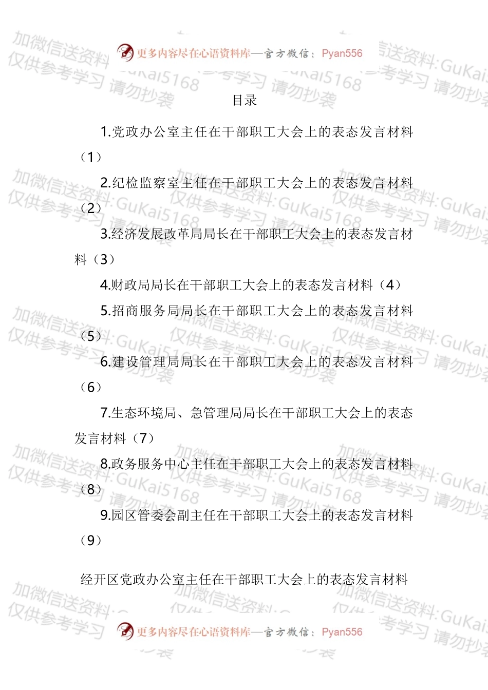 在年初干部职工大会上的表态发言汇编（10篇）.docx_第1页
