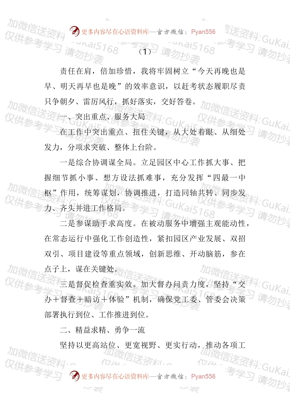 在年初干部职工大会上的表态发言汇编（10篇）.docx_第2页
