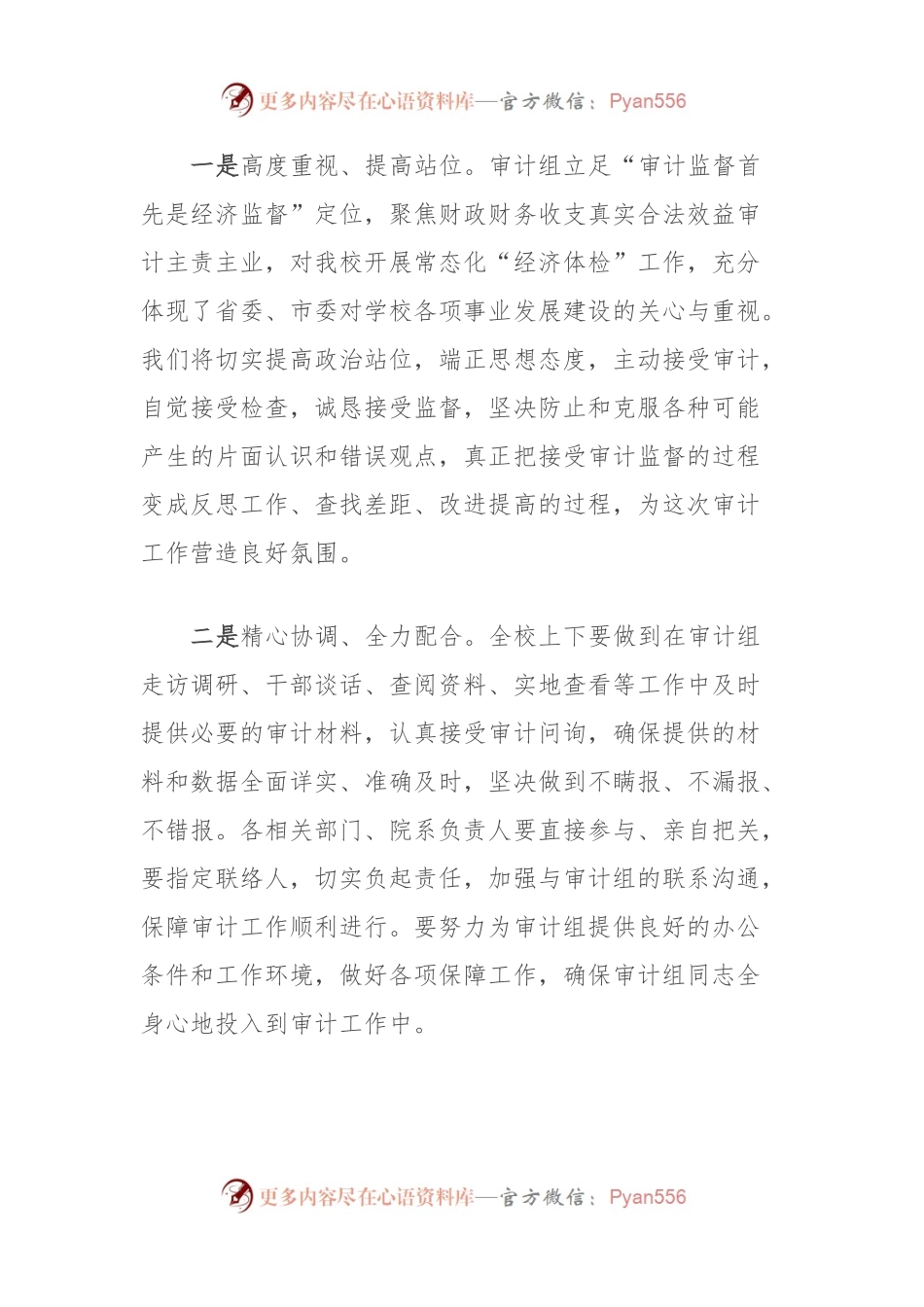 在学校经济责任审计进点见面会上的讲话.docx_第2页