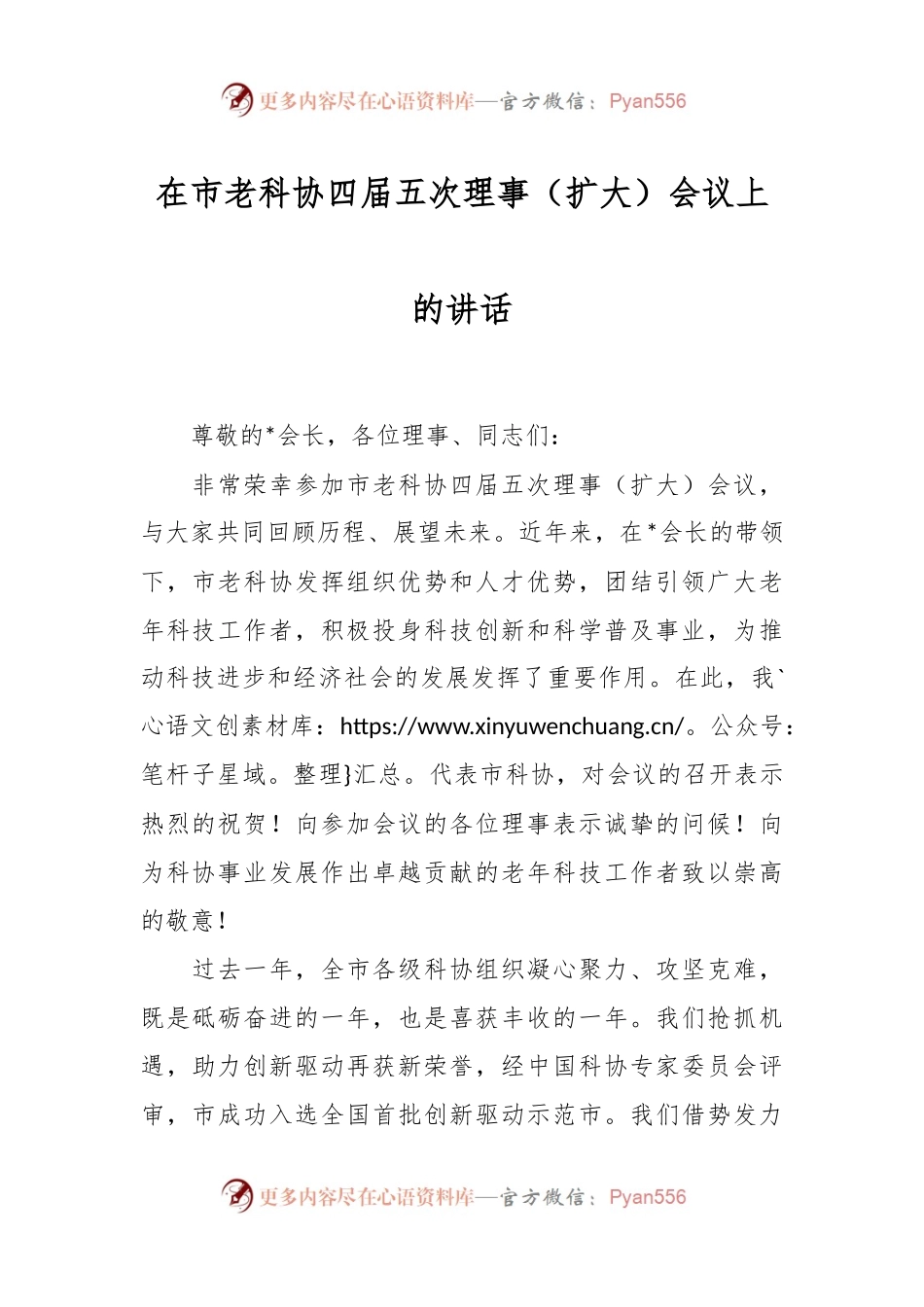 在市老科协四届五次理事（扩大）会议上的讲话.docx_第1页