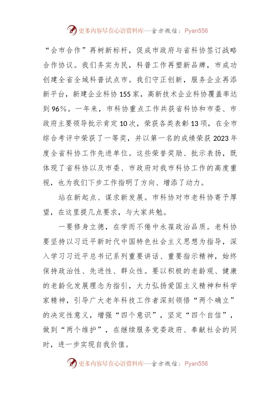 在市老科协四届五次理事（扩大）会议上的讲话.docx_第2页