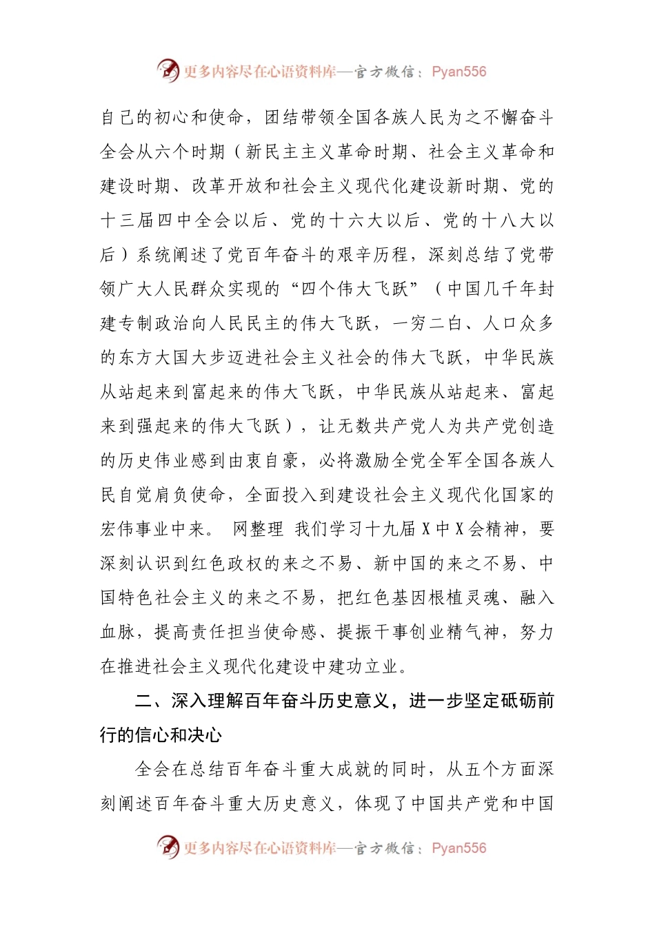 在县委理论学习中心组集中学习X中X会精神时的研讨发言.docx_第2页