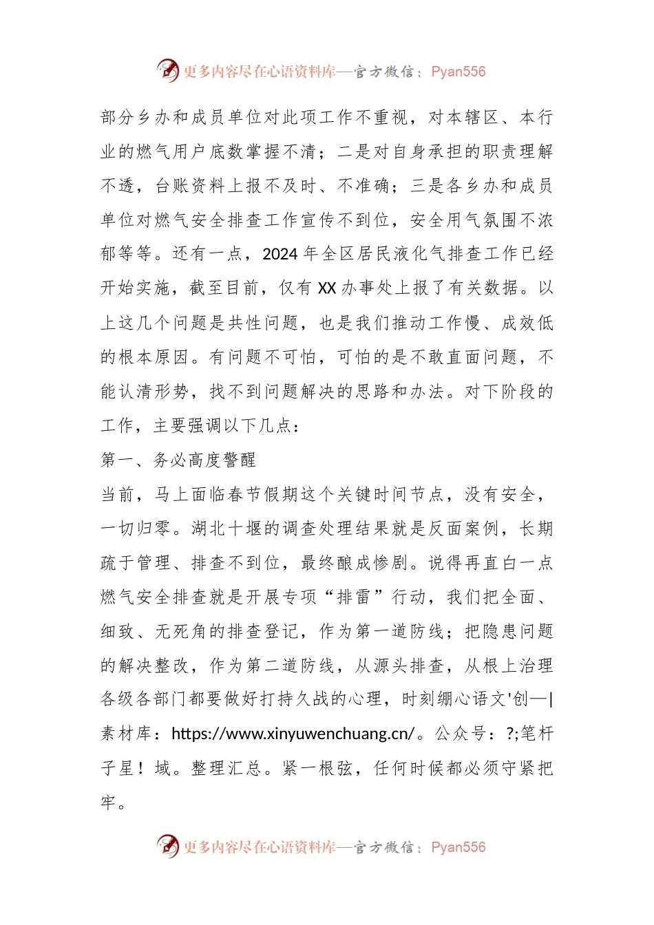 在全区城镇安全排查整治工作推进会上的讲话稿提纲.docx_第2页