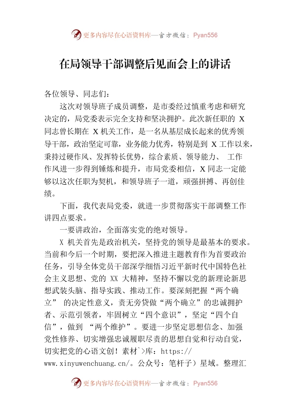 在局领导干部调整后见面会上的讲话.docx_第1页