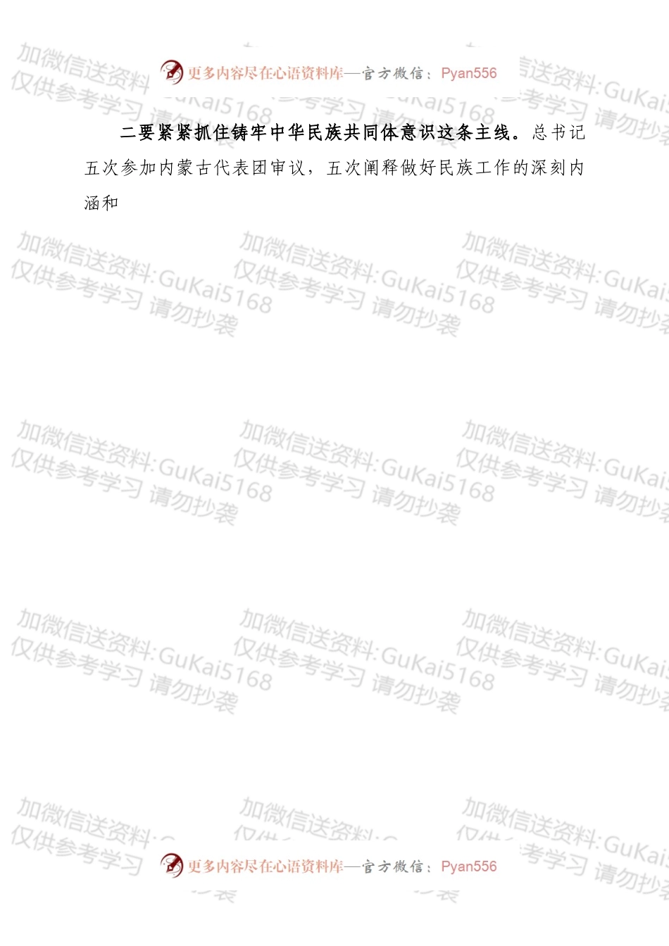 在市委理论学习中心组集体学习会上的发言（学习总书记蒙古代表团审议讲话）.docx_第2页