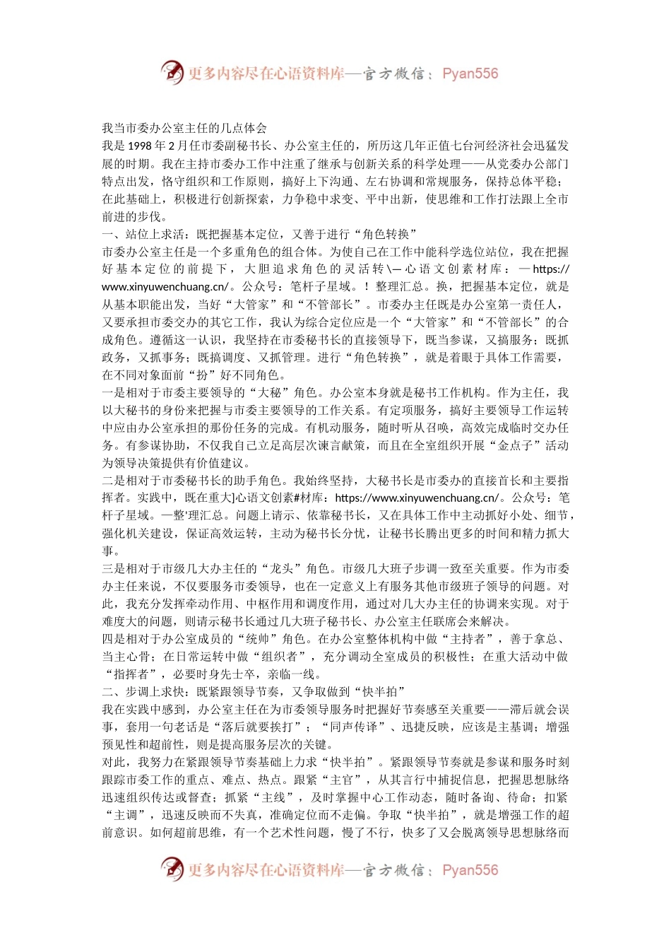 在全市办公室主任培训会上的讲话：如何当好办公室主任.docx_第1页