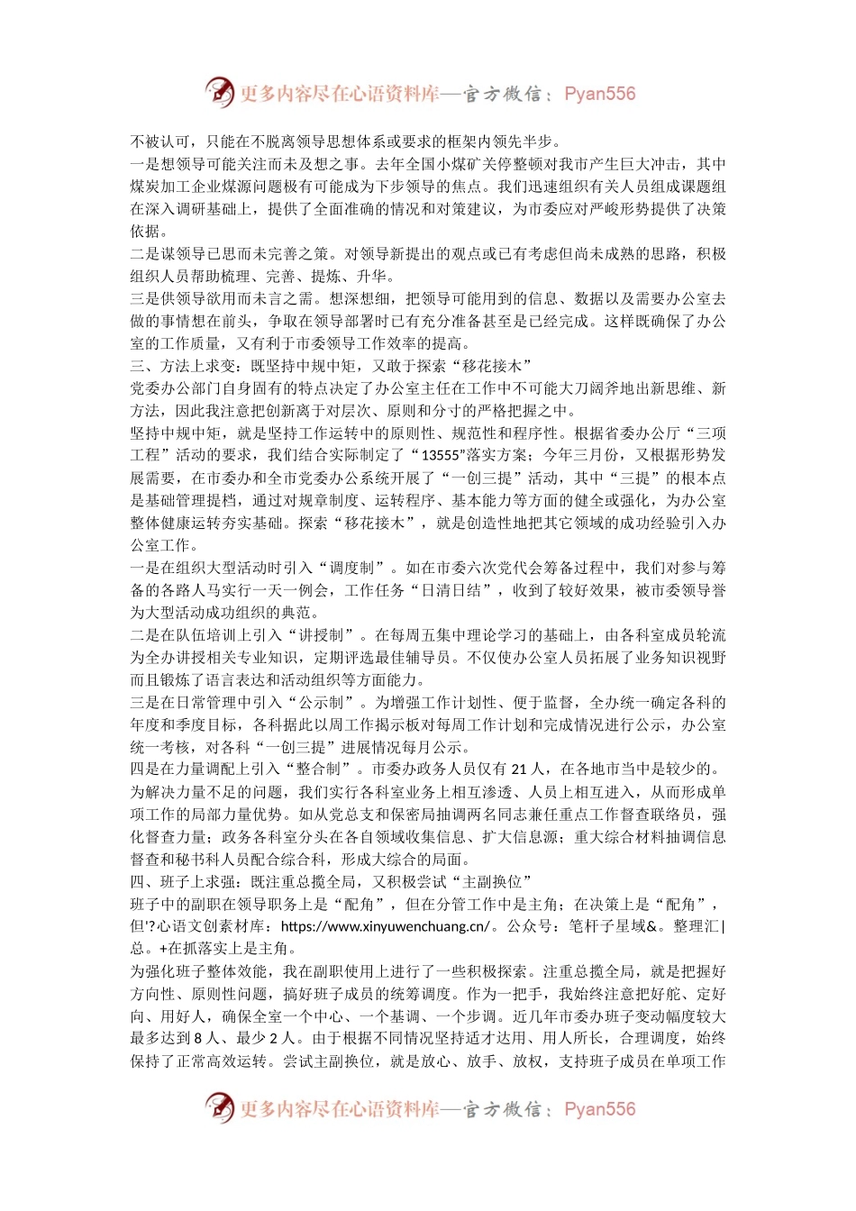 在全市办公室主任培训会上的讲话：如何当好办公室主任.docx_第2页