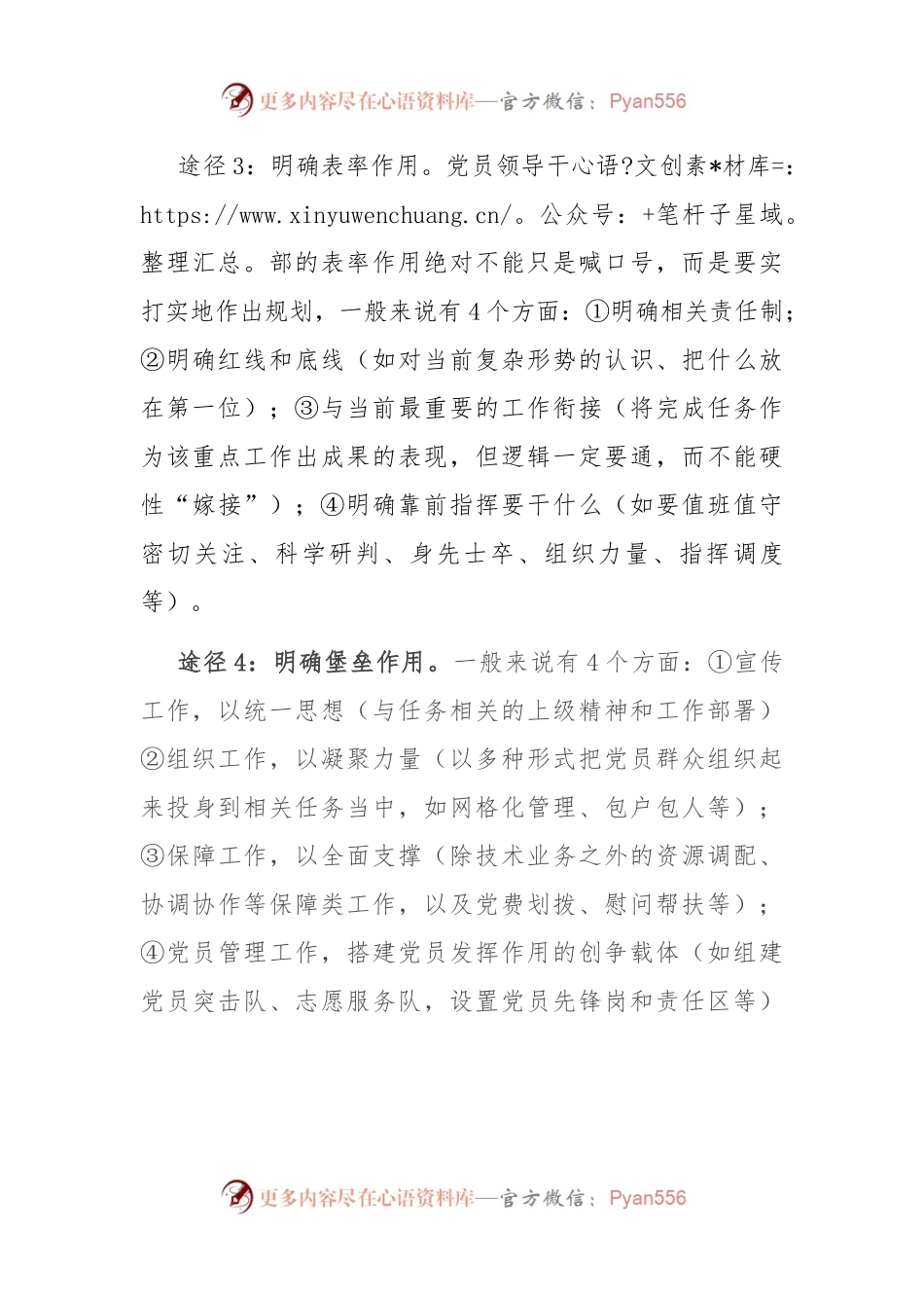 在攻坚克难任务中基层党组织发挥战斗堡垒作用、党员发挥先锋模范作用的6种途径.docx_第2页