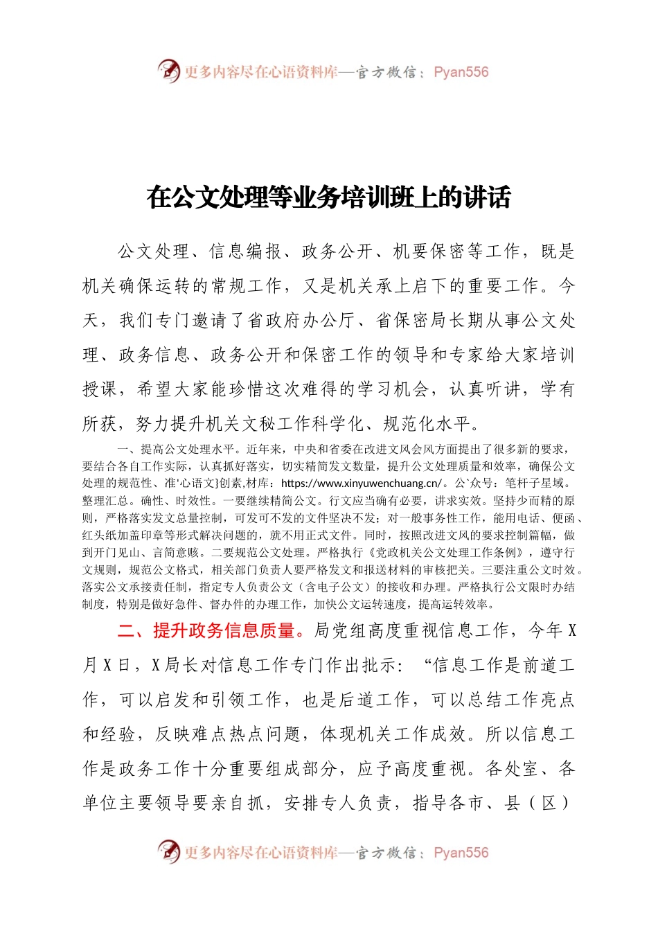 在公文处理等业务培训班上的讲话.docx_第1页